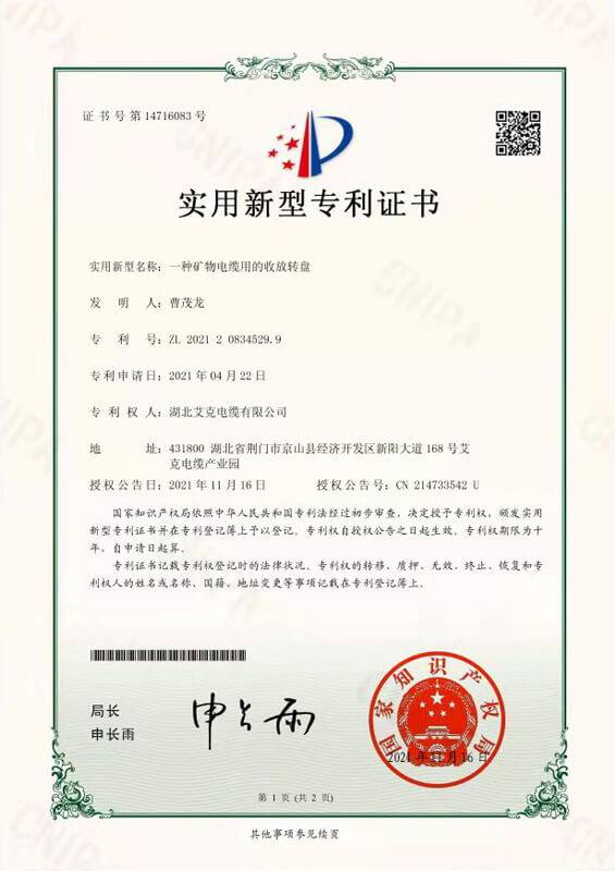 一種礦物電纜用的收放轉(zhuǎn)盤(pán)