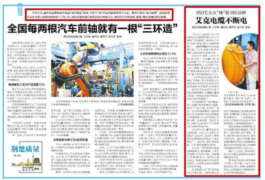 湖北日報專題報道湖北艾克