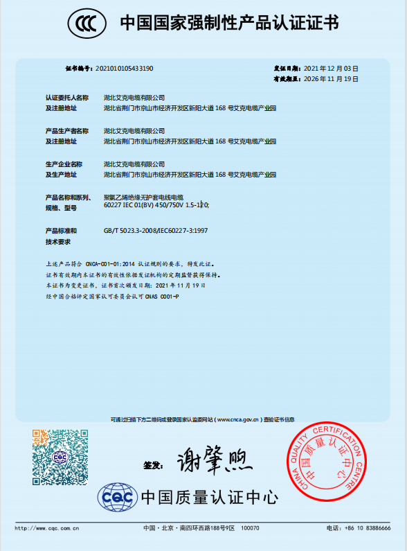 3C中國(guó)國(guó)家強(qiáng)制性產(chǎn)品認(rèn)證證書