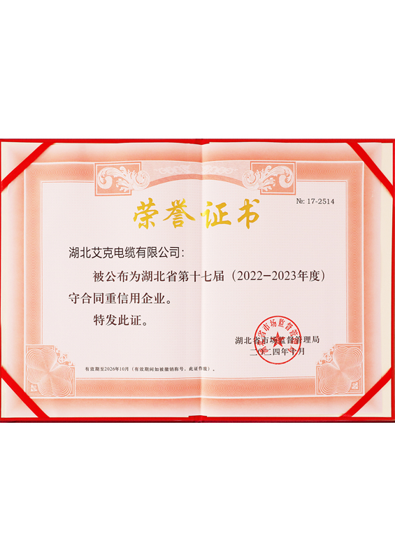 守合同重信用
